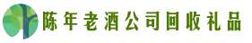 玉林市兴业聚信回收烟酒店